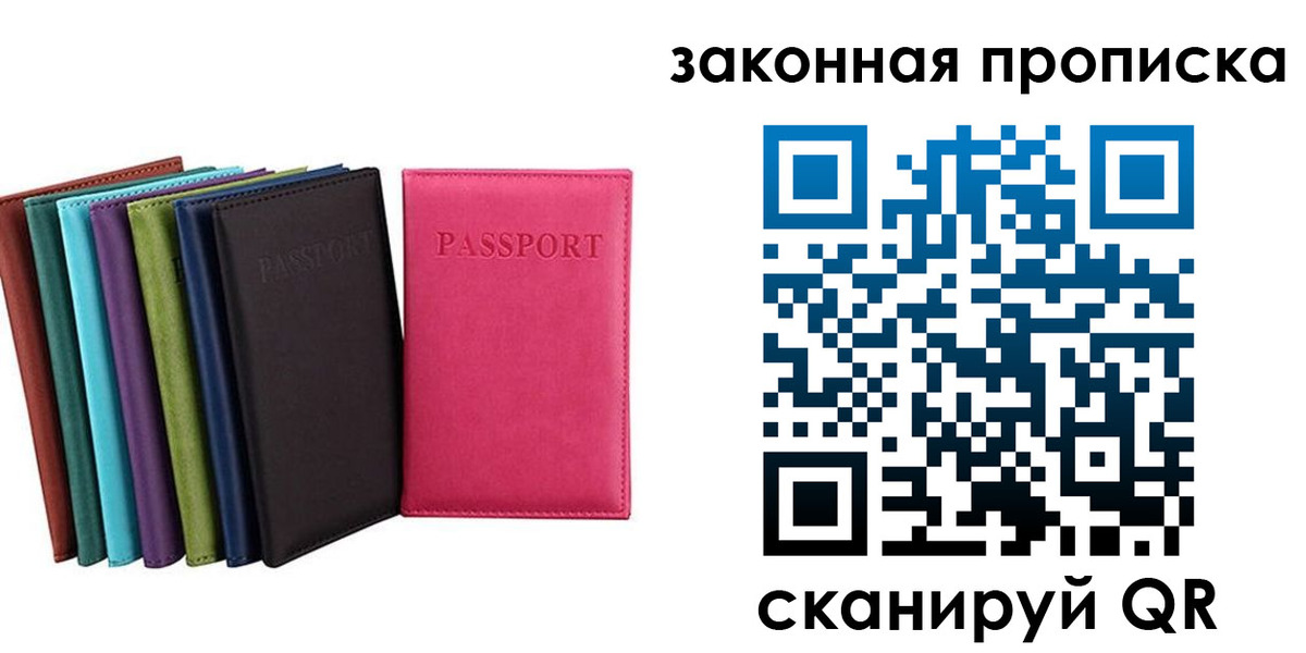 прописка для работы в Рузе
