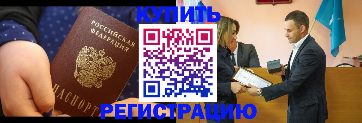 прописка 2025 в Рузе