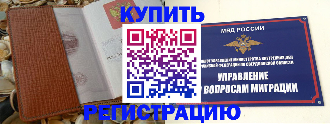 временная регистрация недорого в Рузе