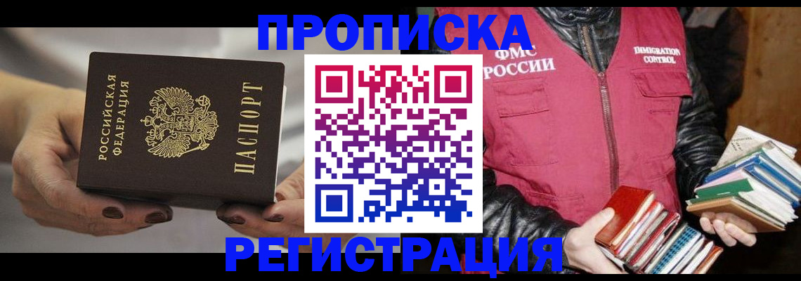 временная регистрация купить в Рузе