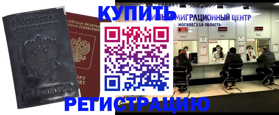 прописка иностранных граждан в Рузе
