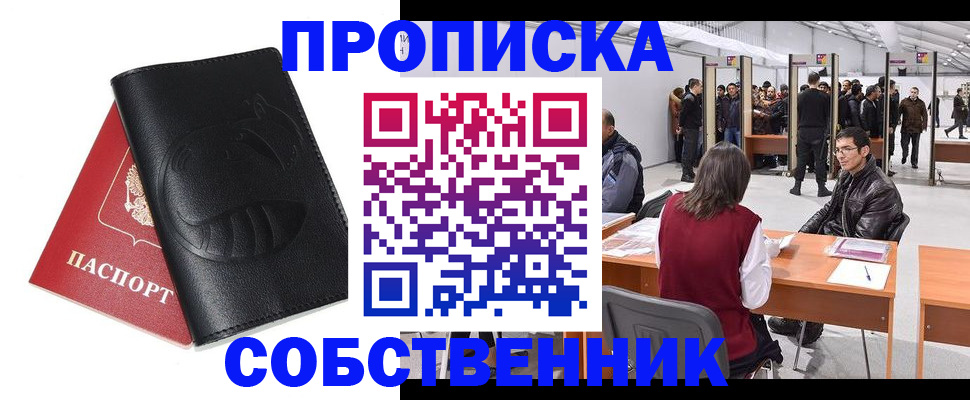 прописка для военкомата в Рузе