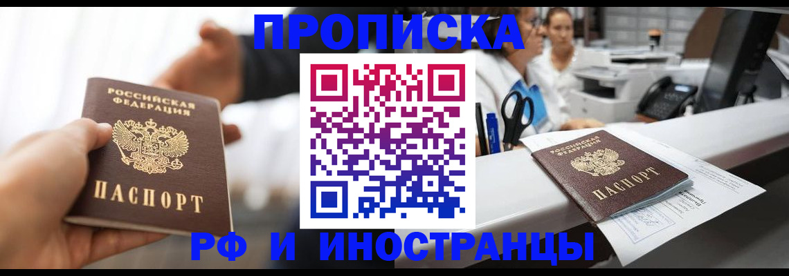 временная прописка в Рузе