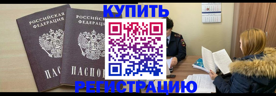 прописка для кредита в Рузе
