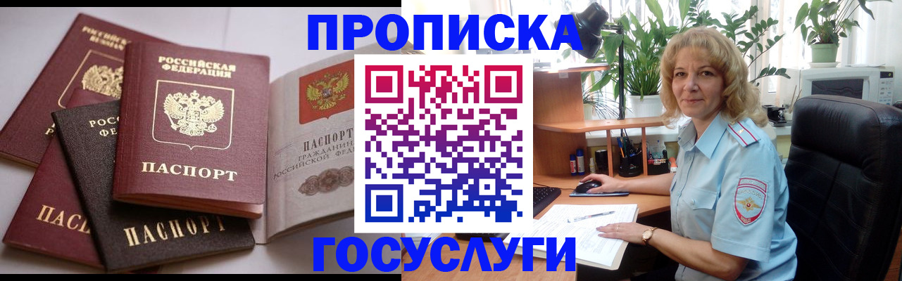 прописка 2025 в Рузе